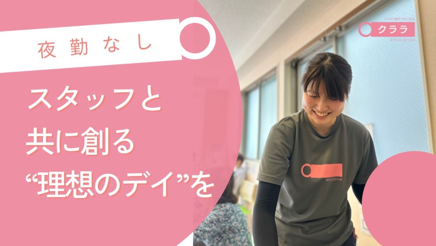 リハビリ型デイサービスのサポートスタッフ(パートタイム)