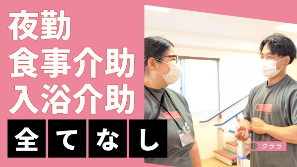 リハビリ型デイサービス クララの主任