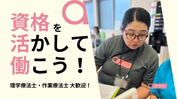 リハビリ型デイサービスの所長兼機能訓練指導員(PT・OT)