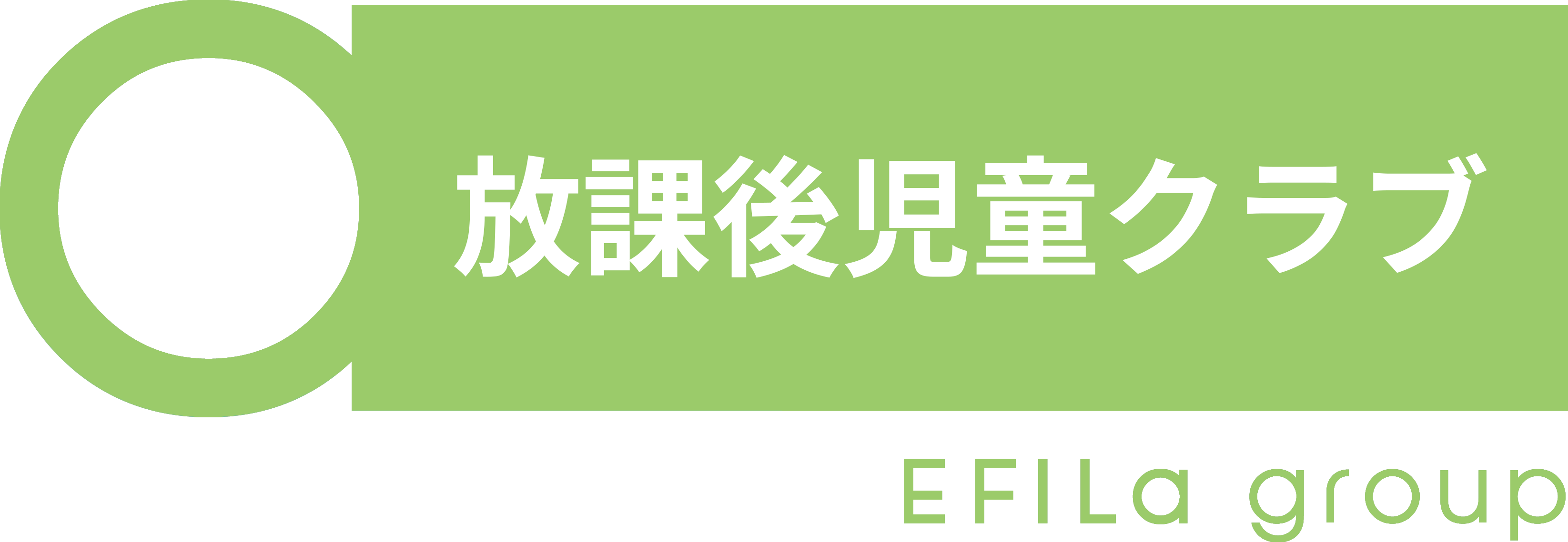 放課後児童クラブ