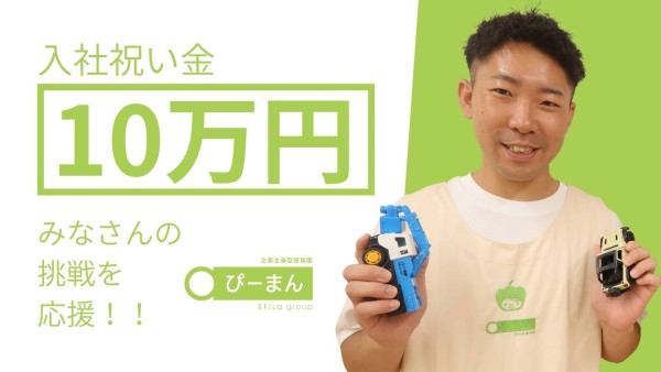 ぴーまん保育園のエリアマネージャー〈保育士〉（正社員）