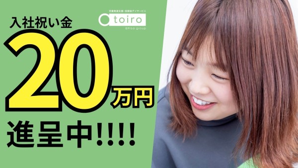 【入社祝い金20万円進呈！】理想のワークスタイルに合わせた高収益モデル♪放課後等デイサービスの児童指導員
