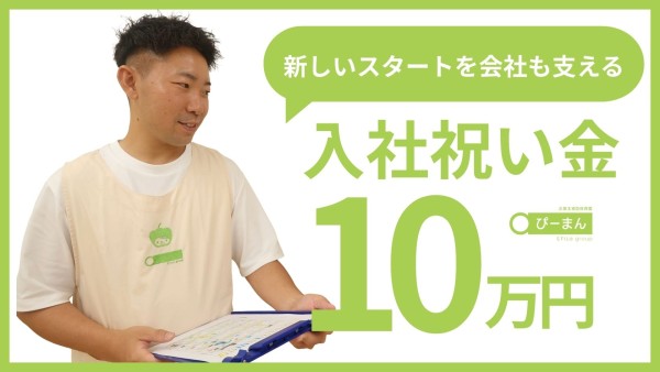 ぴーまん保育園の主任保育士(正社員)