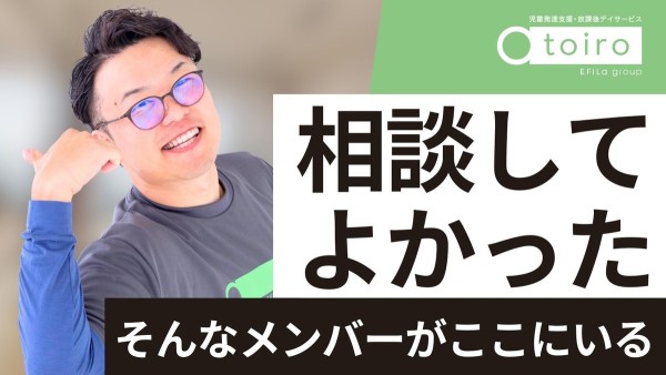 放課後デイサービストイロの保育士(パート)