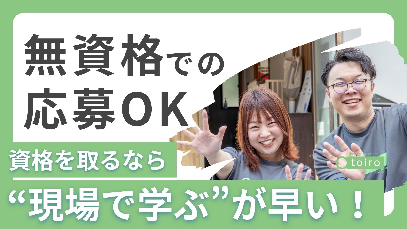 わたしたちと一緒に働きませんか？？