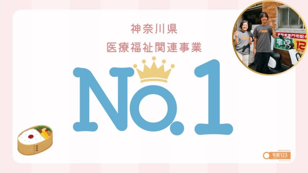 高齢者専門宅配弁当の調理スタッフ