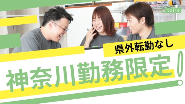 【有資格者限定求人】放課後デイサービストイロの児童発達支援管理責任者(教室長兼任)