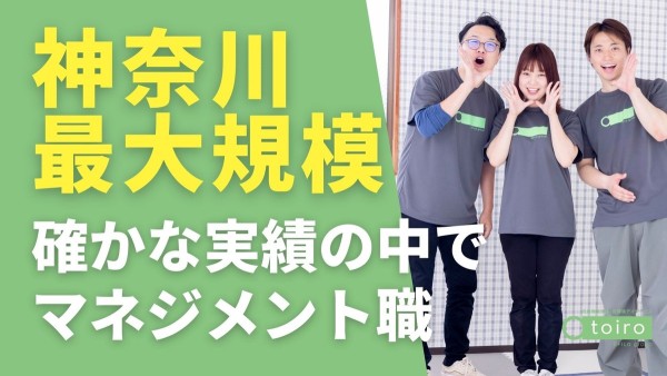 放課後デイサービスのトイロのエリアマネージャー