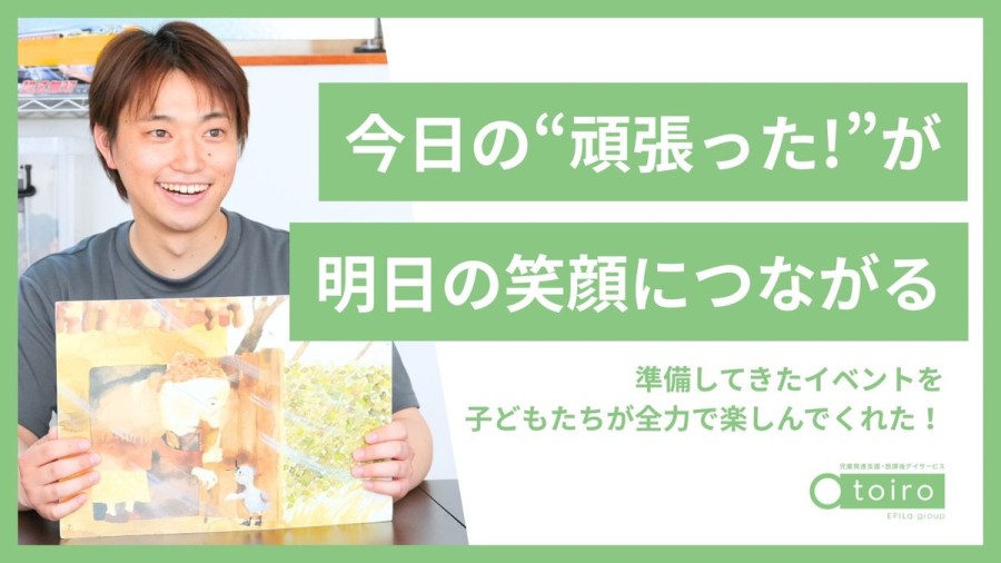 子どもたちの笑顔に元気をもらえます！