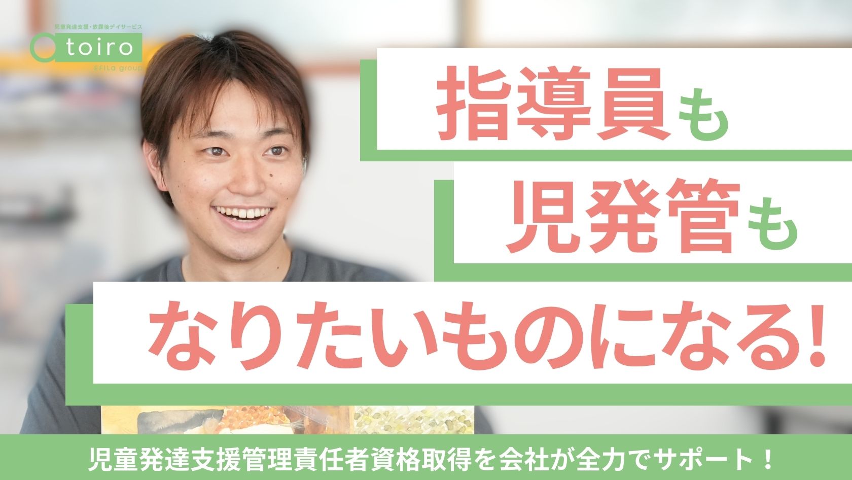 バランスボールを使った療育中