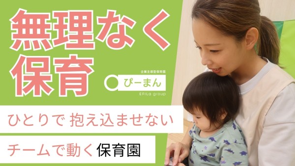 ぴーまん保育園の早朝対応保育士(パート)