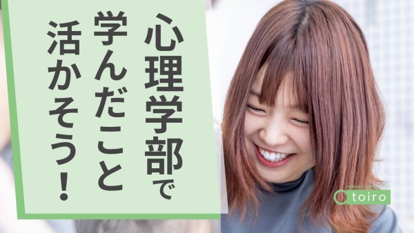 放課後デイサービスのトイロの心理担当職員