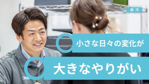 就労継続支援B型事業所のエリアマネージャー