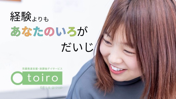 放課後デイサービスのトイロの無資格指導員