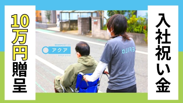 障がい者専門訪問介護員