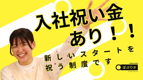 ぱぷりか保育園の主任保育士（正社員）