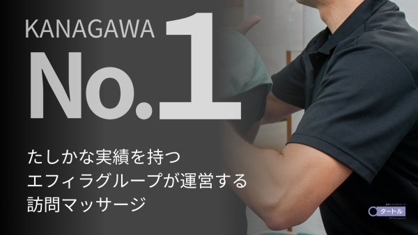 タートル訪問マッサージの営業事務