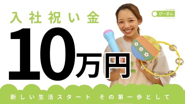 企業主導型小規模保育園のエリア保育士