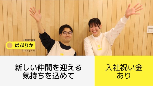 ぱぷりか保育園のエリアマネージャー〈保育士有資格者〉（正社員）