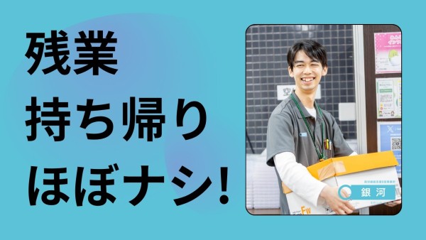 【有資格者限定求人】就労継続支援B型事業所のサービス管理責任者
