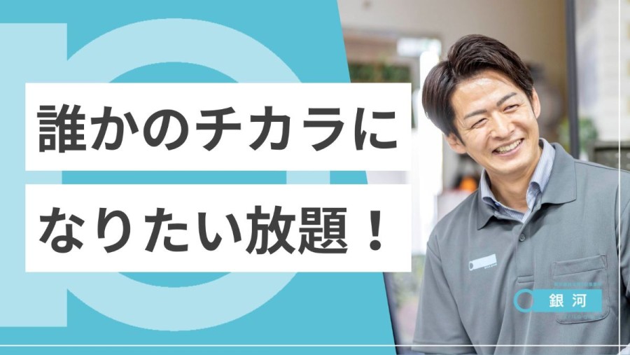 ご利用者様からの声に元気をもらっています！