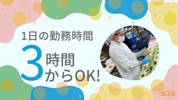 高齢者専門宅配弁当の調理スタッフ