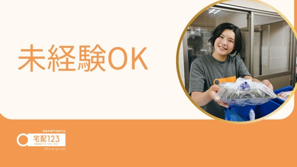 高齢者専門宅配弁当の営業スタッフ