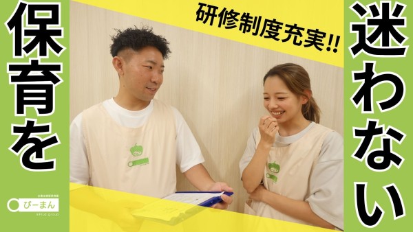 ぴーまん保育園の主任保育士(パート)