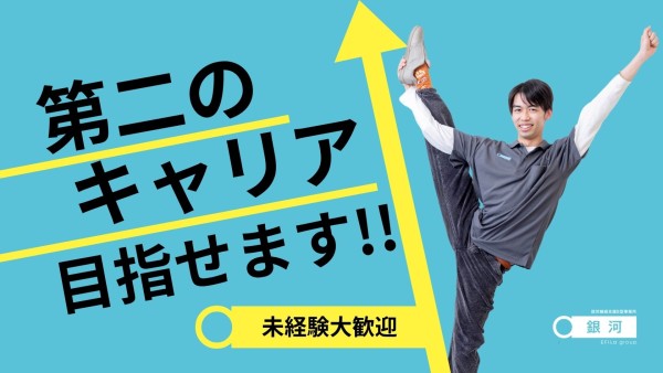 就労継続支援B型事業所の生活支援・職業指導員［パート］