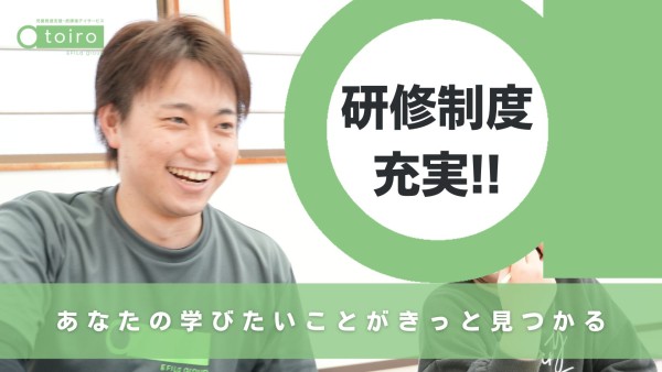 放課後デイサービストイロの児童指導員(パート)
