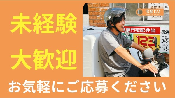 高齢者専門宅配弁当の配達スタッフ