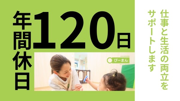 企業主導型小規模保育園のエリア保育士