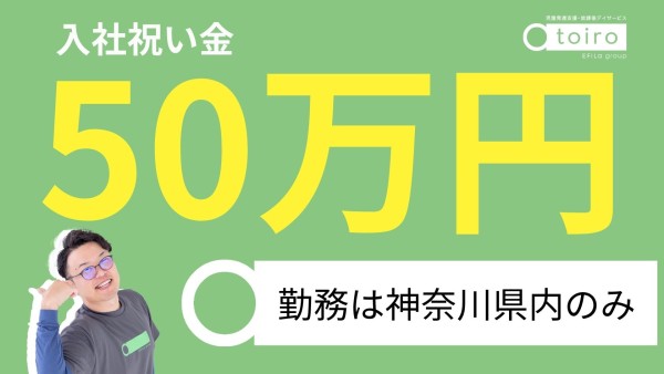 【有資格者限定求人】放課後デイサービストイロの児童発達支援管理責任者