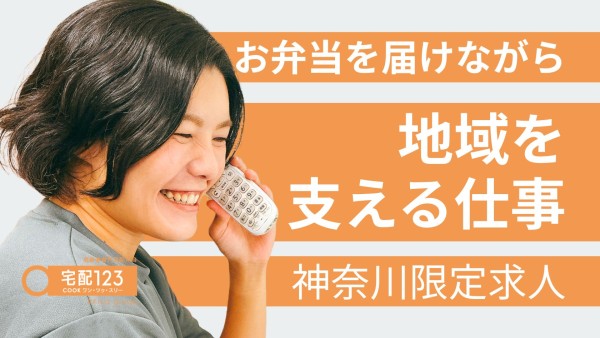 高齢者専門宅配弁当店の営業職