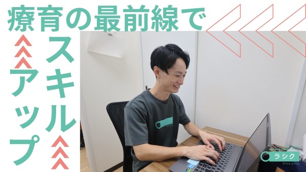 重心・医ケア児専門児童発達支援・放課後等デイサービスの児童発達支援管理責任者(教室長兼任)