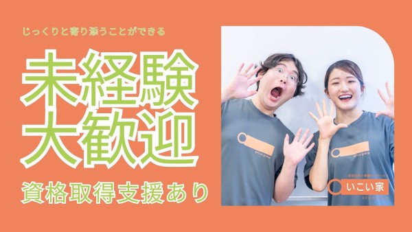 小規模デイサービスのケアスタッフ