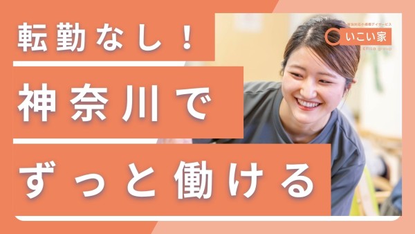 小規模デイサービスの介護福祉士