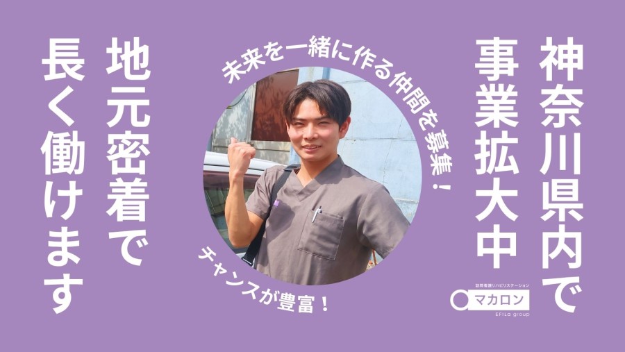 ご利用者様の生活に寄り添った支援ができる！