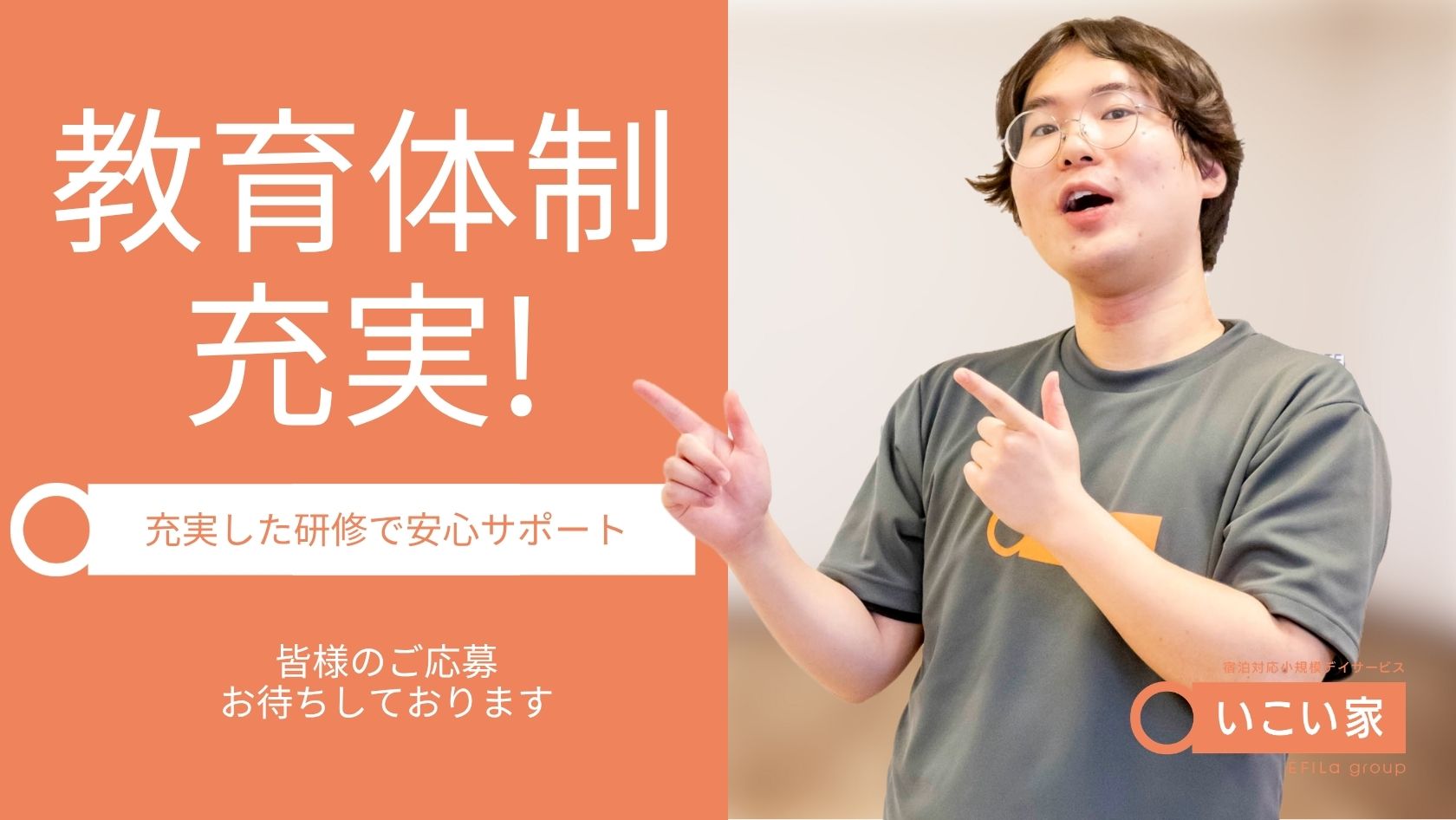 ご利用者様の笑顔に元気をもらってます！