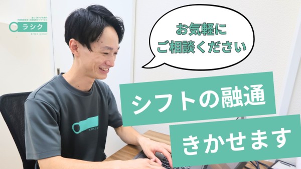 重心・医ケア児専門 児童発達支援・放課後等デイサービス ラシクの保育士(パート)