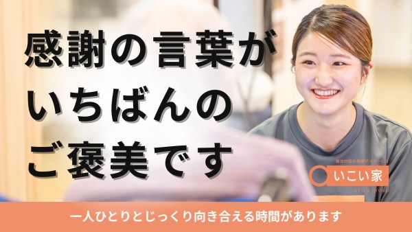 小規模デイサービスの入浴専門員(パートタイム)