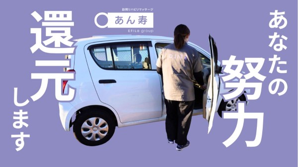 訪問リハビリマッサージ あん寿のあん摩マッサージ指圧師募集（パート）