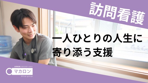 訪問看護リハビリステーションの所長兼理学療法士