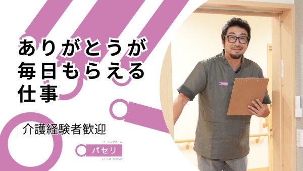 ナーシングホームの施設長(正社員)