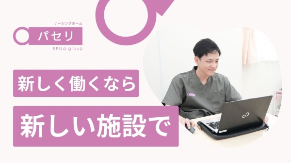 ナーシングホームの機能訓練指導員☆夜勤なし☆
