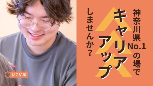 【初月38万円】放課後デイサービスのトイロの教室長