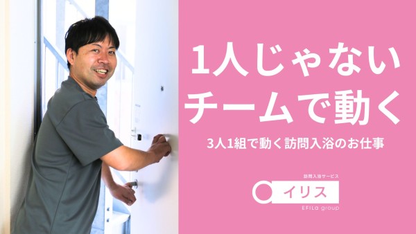 訪問入浴の看護師