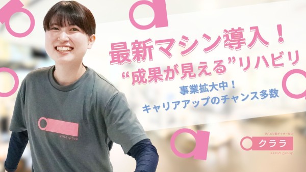 リハビリ型デイサービスの介護福祉士