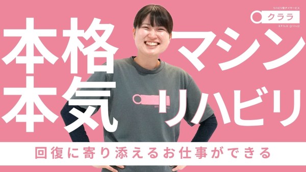 リハビリ型デイサービスの機能訓練指導員(柔道整復師)