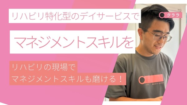 リハビリ型デイサービスの所長兼機能訓練指導員(PT・OT)